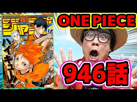 Sbsにあったあの情報がアツイ ワンピース946話 考察感想トーク One Piece Youtube