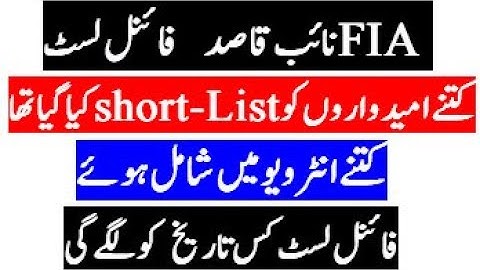 FIA Final List Update ||FIA Naib Qasid Interview Update