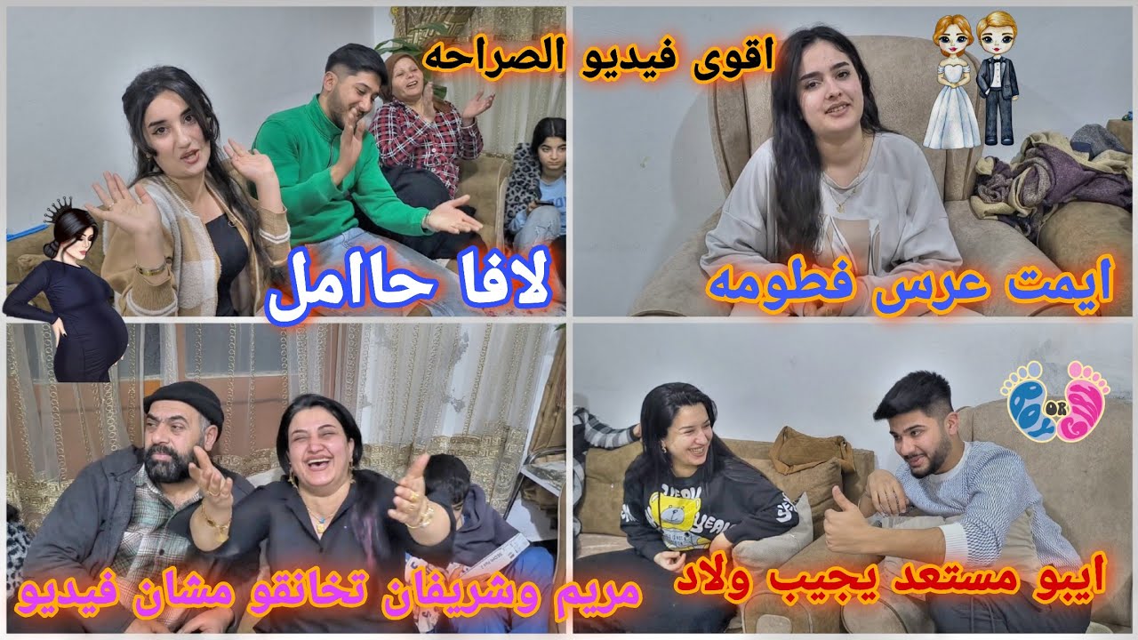 ايبو مستعد يجيب ولاد👶🏻لافا حامل//ايمت عرس فطومه👰🏻🤵🏻فيديو صراحه جمااعي