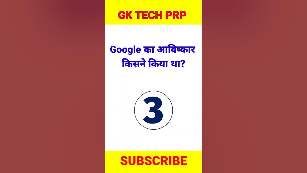Google ka avishkar kisne Kiya tha ( गुगल किसने बनाया था ) YouTube