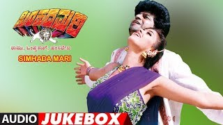 Simhada Mari Kannada Movie Audio Songs Jukebox | Shivarajkumar, Simran | Hamsalekha |SPB,Mano,Chitra