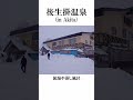 後生掛温泉(in Akita):泥湯や蒸し風呂#リラックス,#秋田県,#サウナ,
