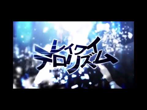 レイワイテロリズム/まふまふ【歌ってみた】