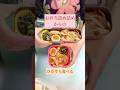 【2025.02.12】朝のお弁当詰め詰めからのひたすら食べる動画 #料理 #毎日お弁当日記 #簡単レシピ #お弁当 #手作り弁当 #cooking #ショート #飯テロ