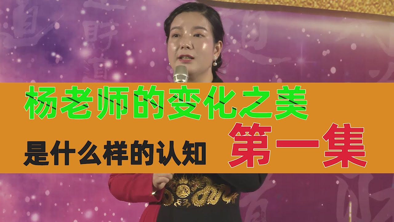 杨韵然：学会这三套话术，让你变成智慧女人 杨韵然老师幸福传承