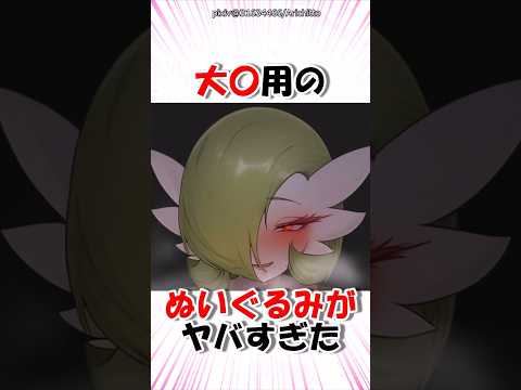 ポケモン 等身大サーナイトの人気がヤバすぎた 漫画 アニメ Shorts サーナイト