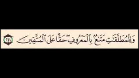 سورة البقره 241 - 242