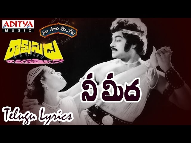 Nee Meeda Full Song With Telugu Lyrics ||మా పాట మీ నోట|| Rakshasudu Songs class=