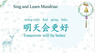 Learn Mandarin with beautiful Chinese songs 明天会更好 Tomorrow will be better