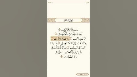 سورة الفاتحه الشيخ إبراهيم الأخضر #قران_كريم #المدينة_المنورة #مكة_المكرمة