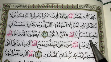 كيف نطبق قواعد التجويد عند قراءة سورة الشورى ج٤