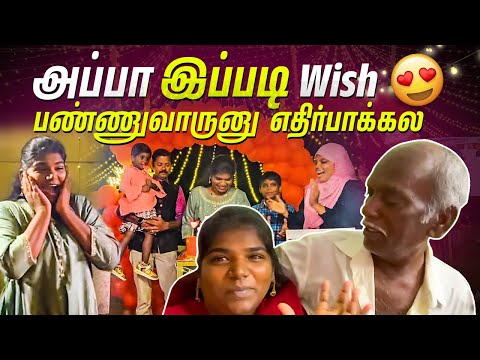 மனசுக்கு சந்தோஷமான Birthday எதிர் பாக்காத Surprise | Karuppu Roja