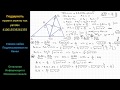 Геометрия В треугольник вписан ромб так, что один угол у них общий, а противоположная вершина делит
