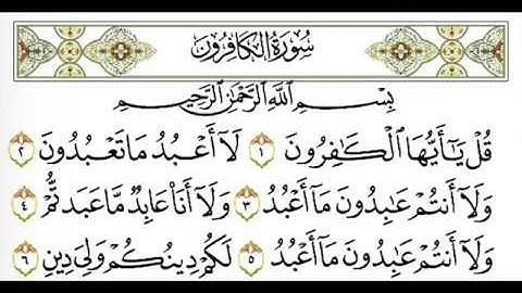 سورة الكافرون مكرر | بصوت الشيخ ماهر المعيقلي