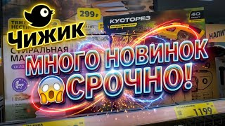 ТОП НОВИНКИ В ЧИЖИКЕ🐥😱СРОЧНО В МАГАЗИН! НЕ ПРОПУСТИТЕ💪 #новости #обзор #еда #bts #рецепт #акции #ok