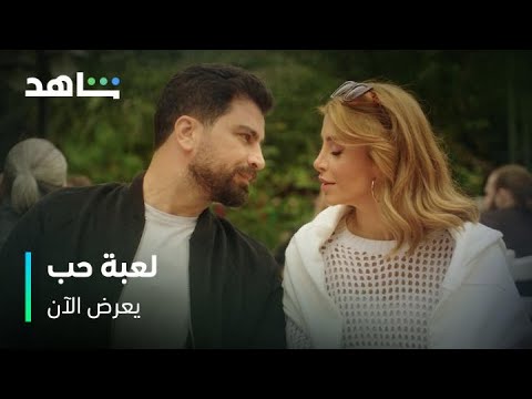 مسلسل لعبة حب        I          يعرض الآن         I          رومانسية سما ومالك