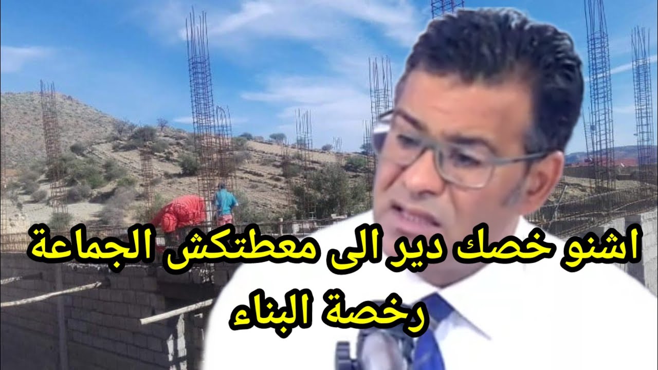 ما هي الإجراءات اللازمة عند عدم الحصول على رخصة البناء من الجماعة الحضرية؟