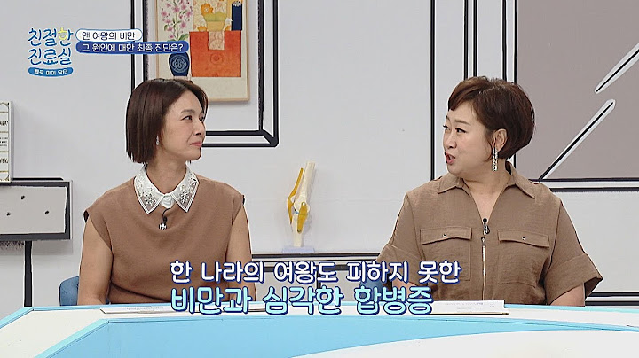 체질적으로 비만 타파가 어려운 여성!😯 해답은 '장 건강'에 있다! | 친절한 진료실 211회 | JTBC 250616 방송
