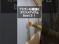 プラダン二重窓の補強にオススメアイテムベスト3! #結露対策 #結露防止 #窓 #二重窓diy