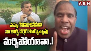 నన్ను గెలిపించినమని నా కాళ్ళ దగ్గర కూర్చున్నావు మర్చిపోయావా.! Ka Paul Counter to Botsa Satyanarayana