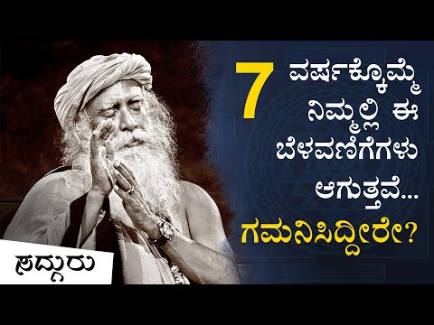 ಮಾನವ ದೇಹದ ವಿವಿಧ ಅವಸ್ಥೆಗಳು | ಸದ್ಗುರು ಕನ್ನಡ