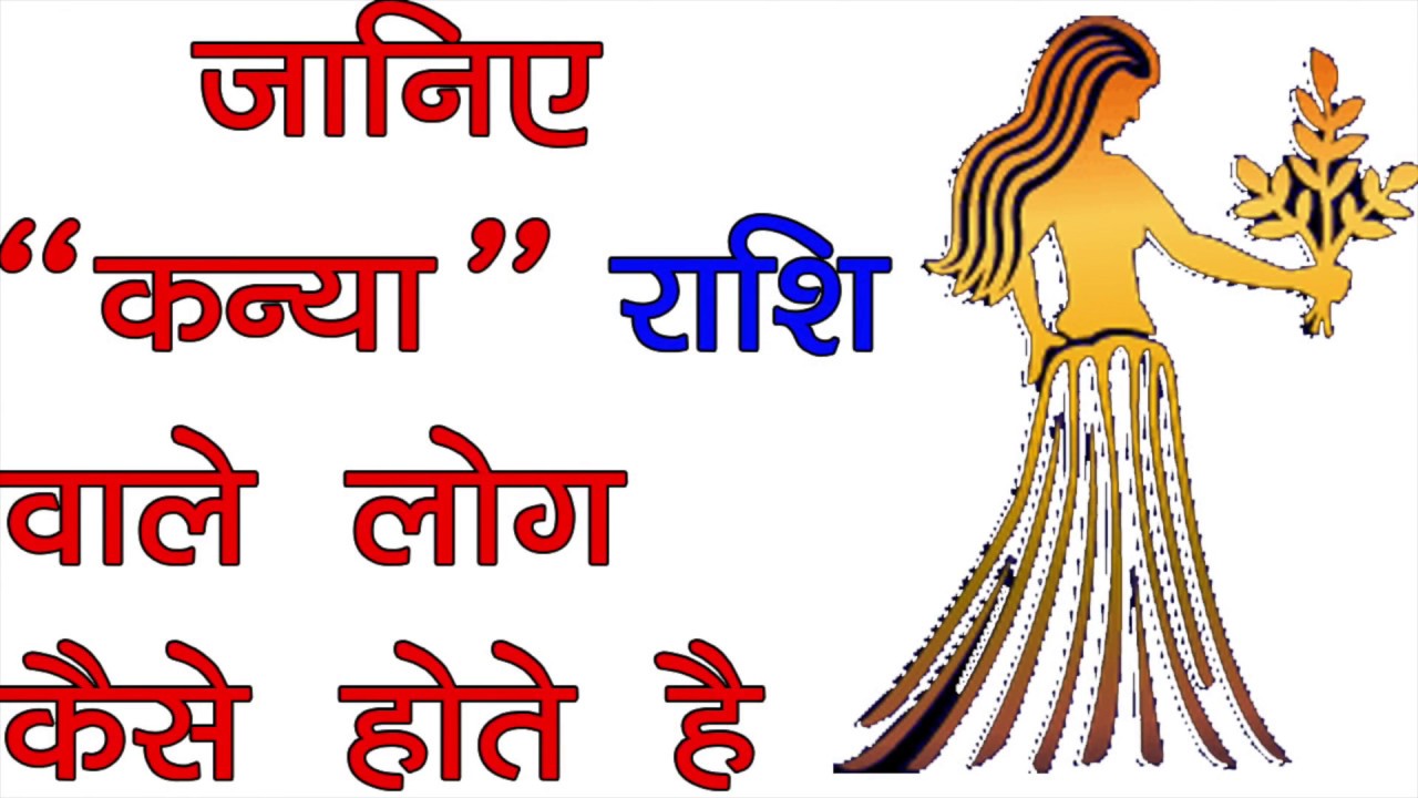 Image result for kanya rashi