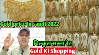 Today Gold Price in Saudi Arabia | Gold Market | Gold Reat in 2022 | Rahim K Vlog