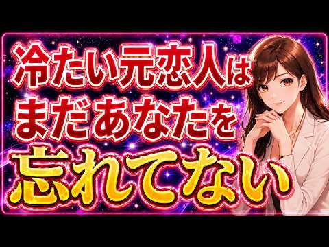 冷たい態度に騙されないでください｜元恋人が隠している本音とは？