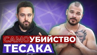 Смерть Тесака. Как и почему погиб Максим Марцинкевич