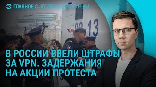 Задержания в Москве. В Украине ограничивают независимость антикоррупционных органов | ГЛАВНОЕ