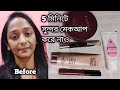 5 মিনিট এ 5 টা জিনিস দিয়ে সুন্দর মেকআপ করে নাও/5 Minutes Easy Makeup/Simple Makeup for All Skin