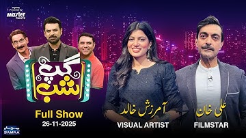 Gup Shab With Vasay Chaudhry| Alyy Khan (Filmstar)&Amerzish Khalid (Visual Artist) | Iftikhar Thakur