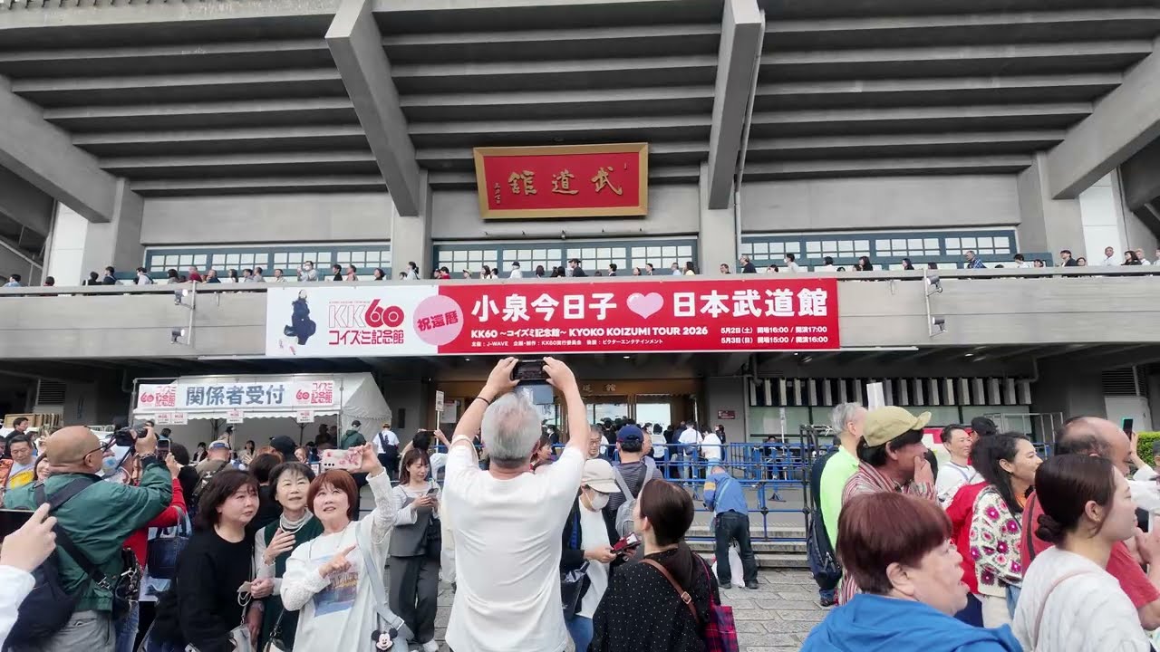 4K 小泉今日子 還暦ライブ「KK60 コイズミ記念館」日本武道館周辺の