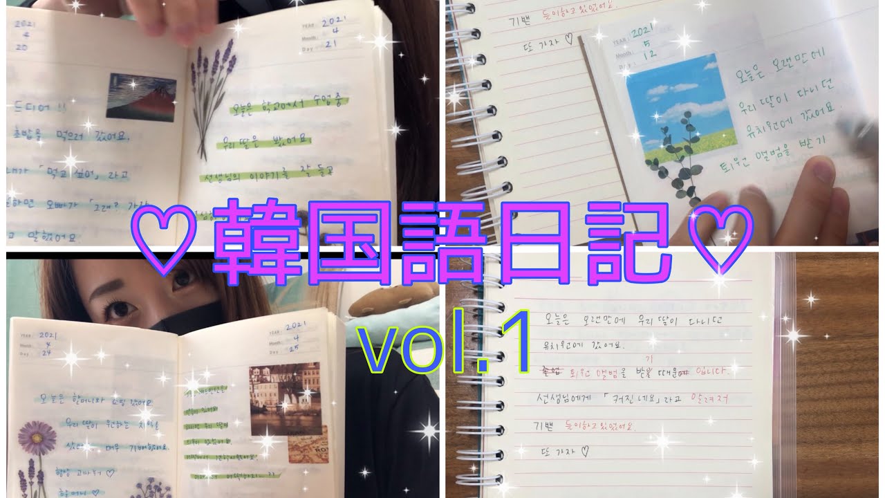 韓国語日記 韓国語勉強 日韓夫婦 勉強vlog Youtube
