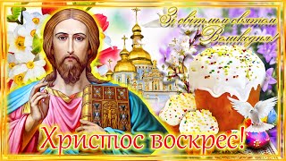 Побажання на Великдень! Поздоровлення з Паскою! Вітання з Великоднем під час війни!