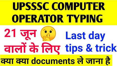 Upsssc computer operator typing test 2021 | document required in computer operator typing test