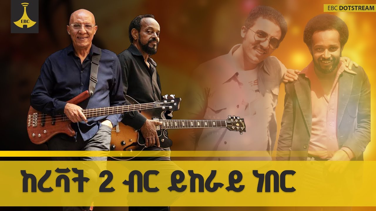 ሰላም እና   ጆቫኒ ከ50 ዓመት በኋላ