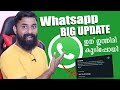WhatsApp BIG Update 🔥🔥 WhatsApp Crazy Features/WhatsApp Best feature update/WhatsApp Proxy Update
