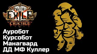 МФ в группе | Фарм валюты в Path of Exile 3.21