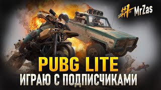 PUBG LITE/ PUBG LITE СТРИМ/PUBG LITE НА ПК /PUBG LITE ОБНОВЛЕНИЕ/ПУБГ ЛАЙТ НА ПК