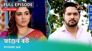 Full Episode ফগন বউ Episode 400