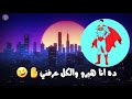 حاله واتس شواحه يبني انا مش حورمه تكرفني