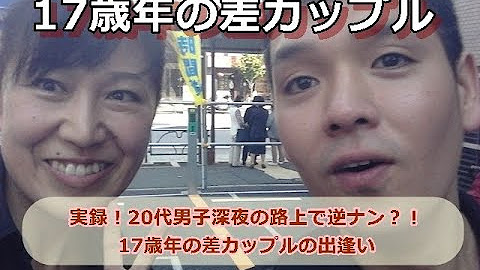 17歳年の差カップル バツ２彼女と年下彼vlog Youtube