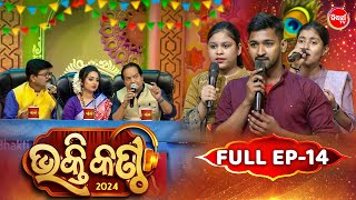 Bhakti Kantha - ଭକତ କଣଠ - Reality Show - Full Episode -14 - Panchanan Nayaksouravjyotirmayee