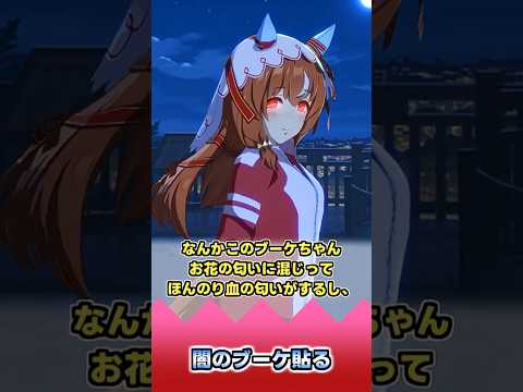 闇のブーケ貼る【反応集】 #ウマ娘 #ウマ娘プリティーダービー #みんなの反応集 #反応集
