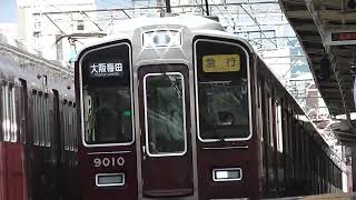 阪急9010F  服部天神駅通過