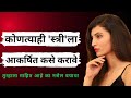       how attract the girlhow to impress girl