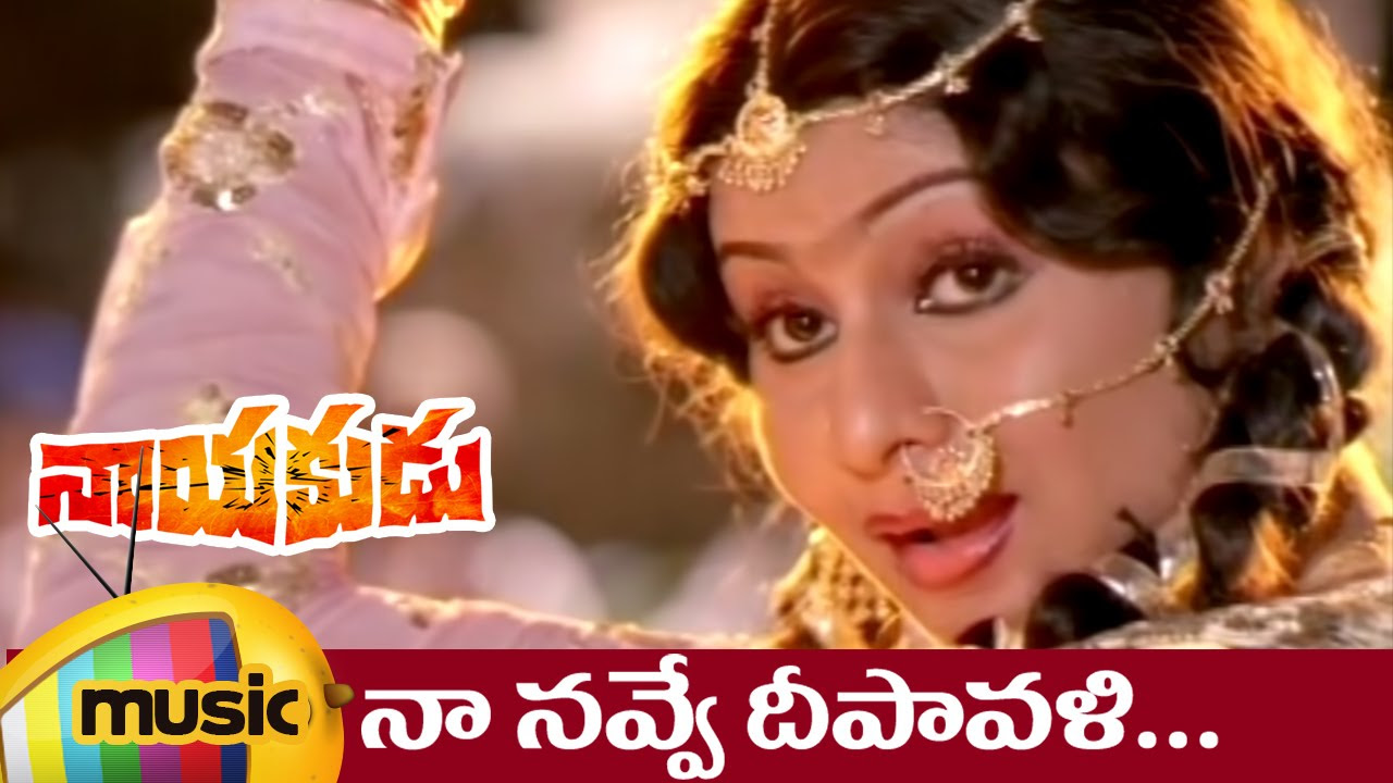 Nayakudu Telugu Movie Songs  Naa Navve Deepavali Music Video  Kamal Haasan  Ilayaraja