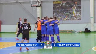 &quot;ВОСКРЕСЕНСКОЕ&quot; - &quot;ВОЛГА-ВОРОТЫНЕЦ&quot;. СЧЁТ 1-1. ИТОГ ПО ПЕН. 4-5.