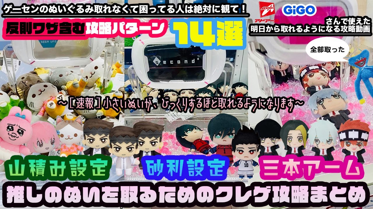 〈ゲーセンでぬいぐるみを安く取りたい人は絶対観て〉ともぬい ちびぐるみ 寝そべりetc...ぬいぐるみ取り方ガチ解説！オススメ設定と攻略パターンまとめました【 クレーンゲーム×VLOG】
